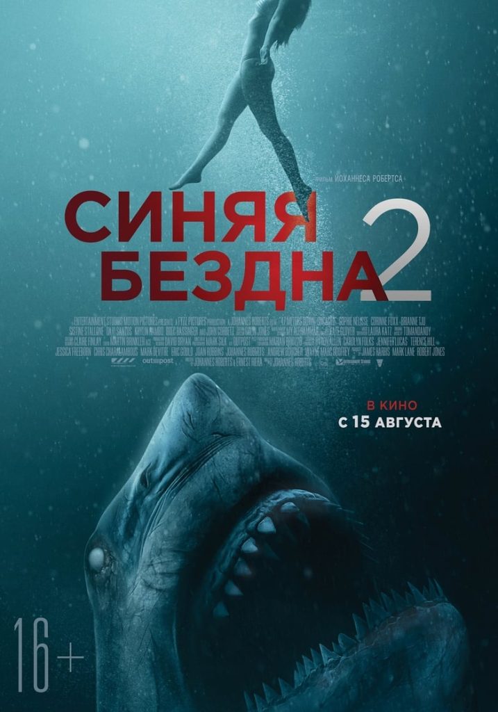Синяя бездна 2 (2019) Онлайн 