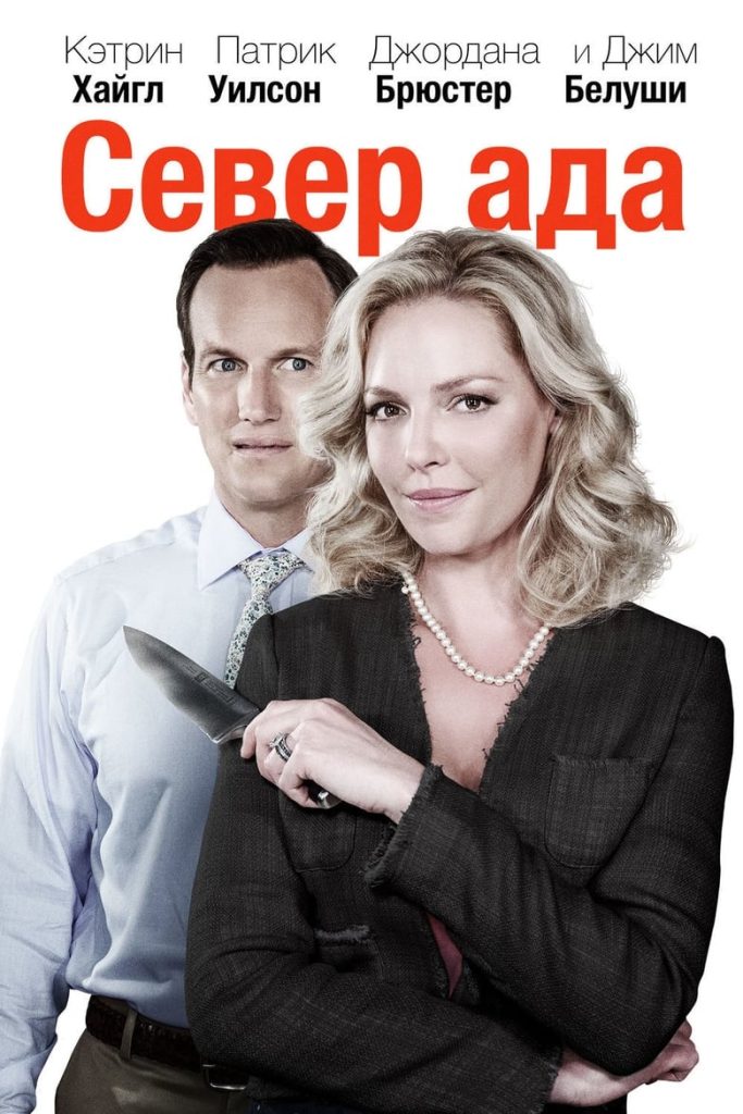 Север ада (2015) Онлайн 