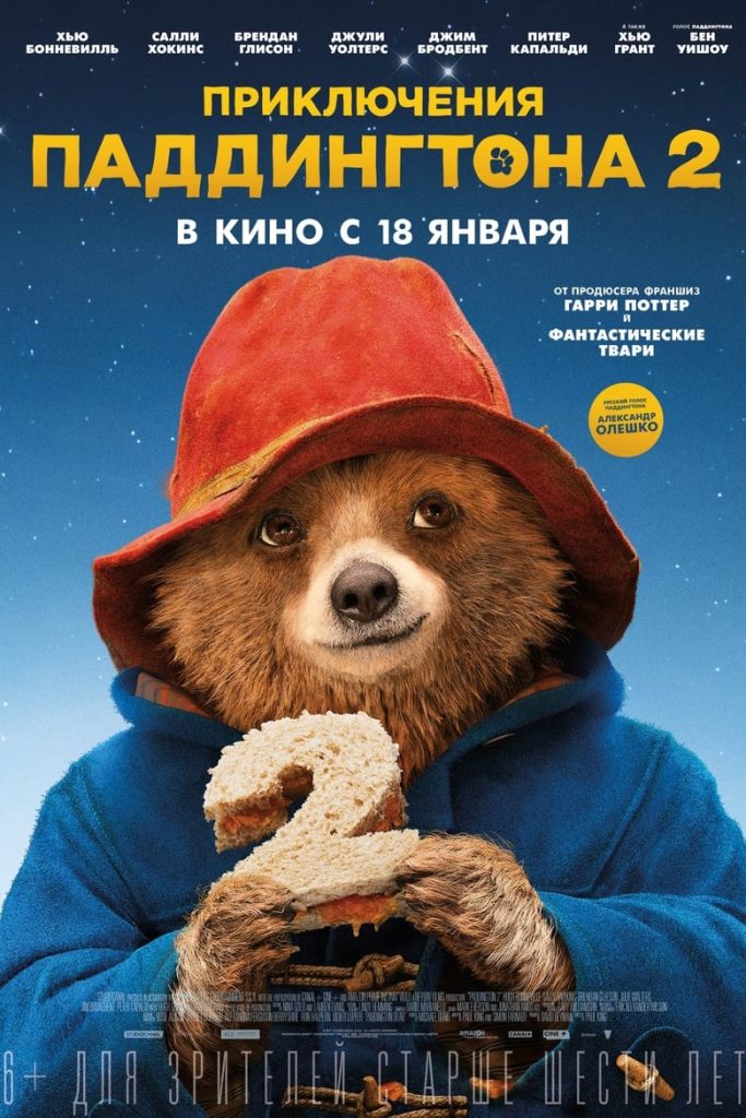 Приключения Паддингтона 2 (2017) Онлайн 