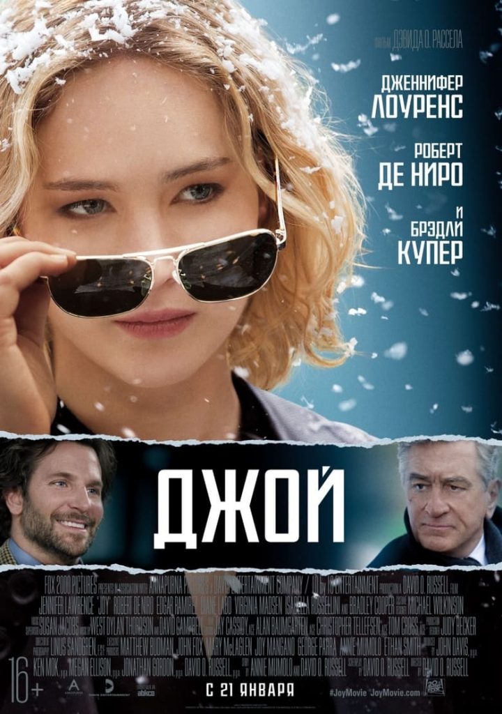 Джой (2015) Онлайн 