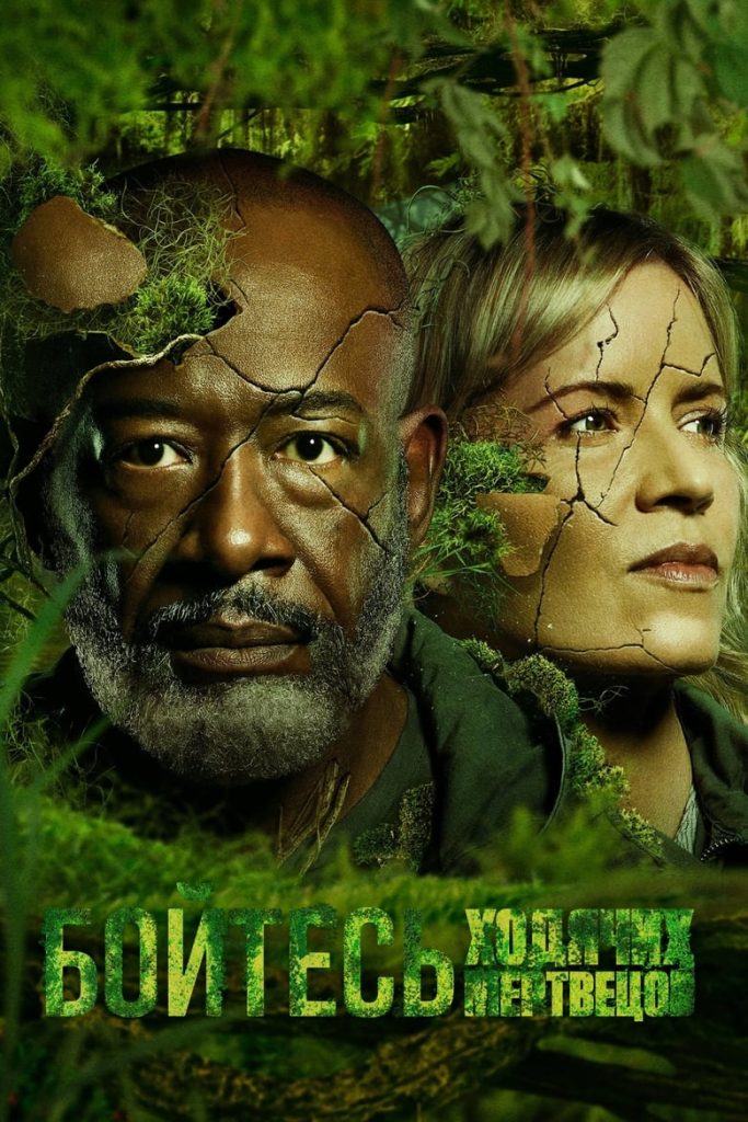 Бойтесь ходячих мертвецов (2015) Онлайн 