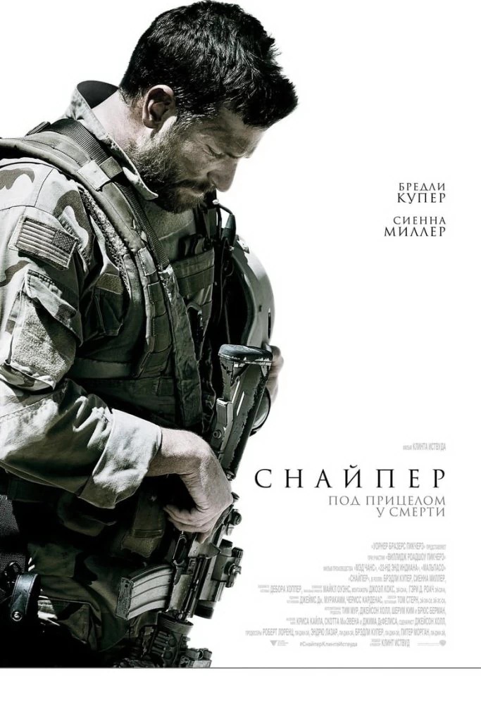 Снайпер (2014)