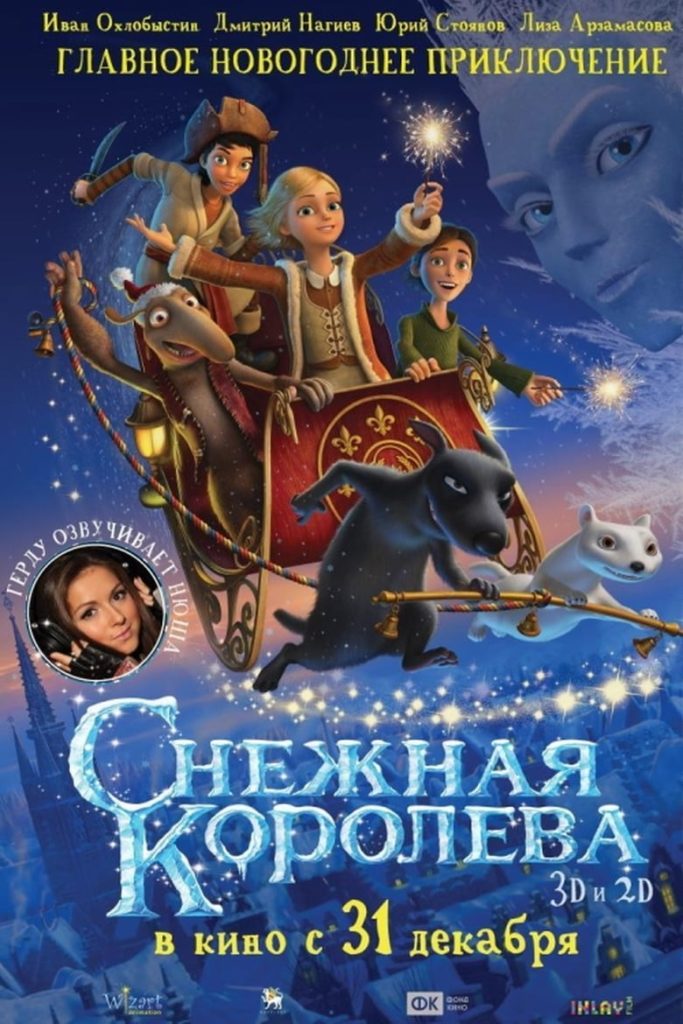 Снежная королева (2012) Онлайн 