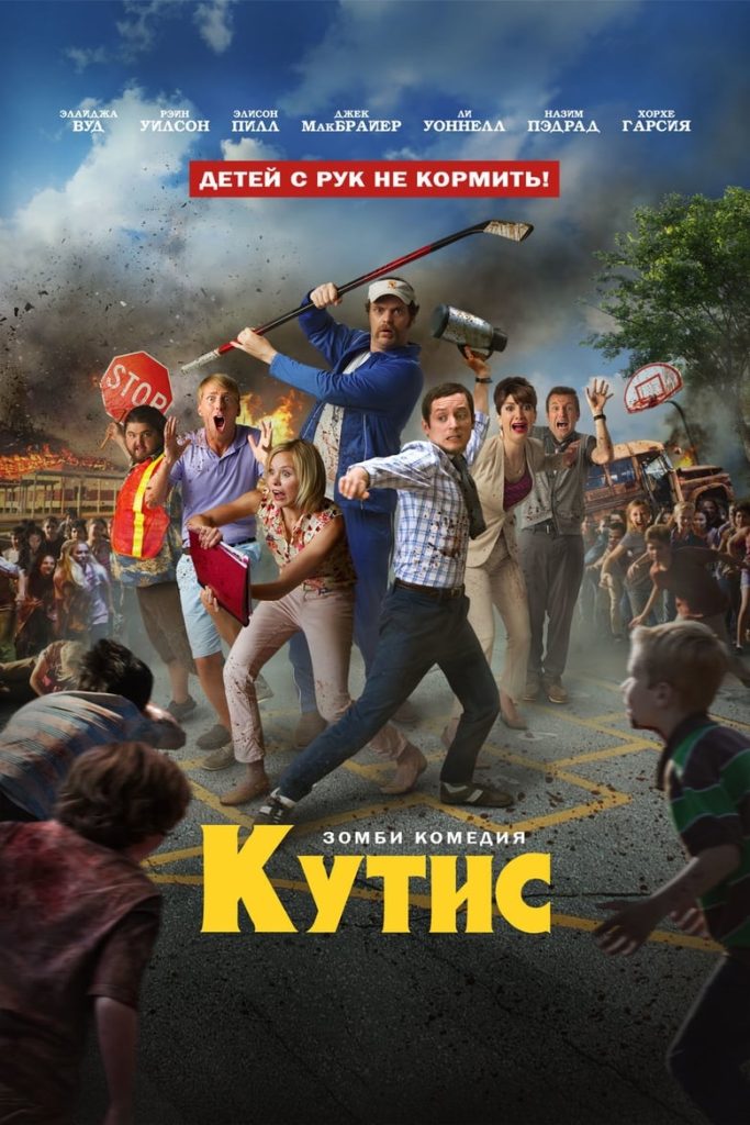 Кутис (2014) Онлайн 