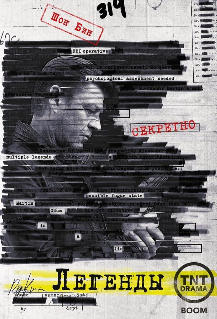 Легенды (2014) Онлайн 