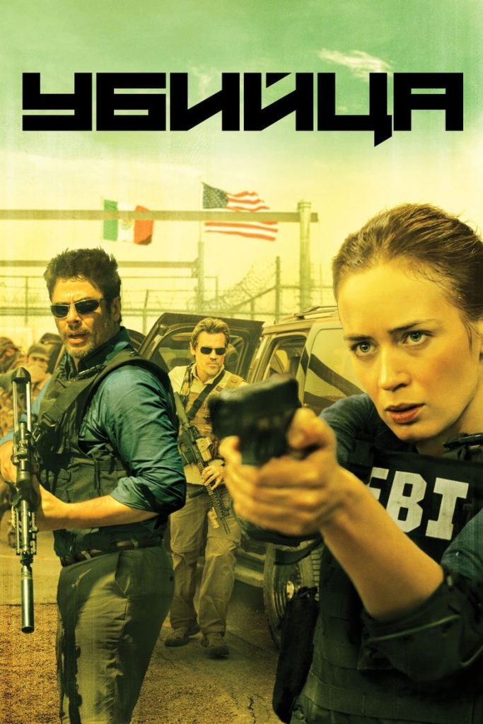 Убийца (2015) Онлайн 