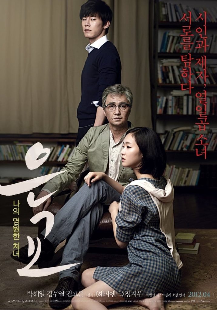 Ын-гё (2012) Онлайн 