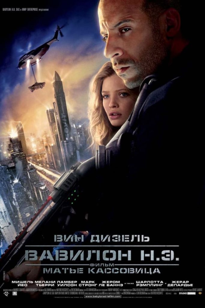 Вавилон нашей эры (2008) Онлайн 