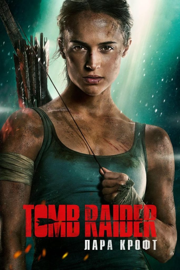 Tomb Raider: Лара Крофт (2018) Онлайн 