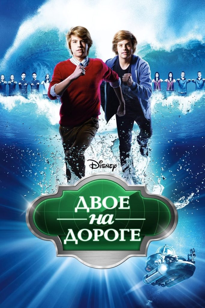 Двое на дороге (2011) Онлайн 