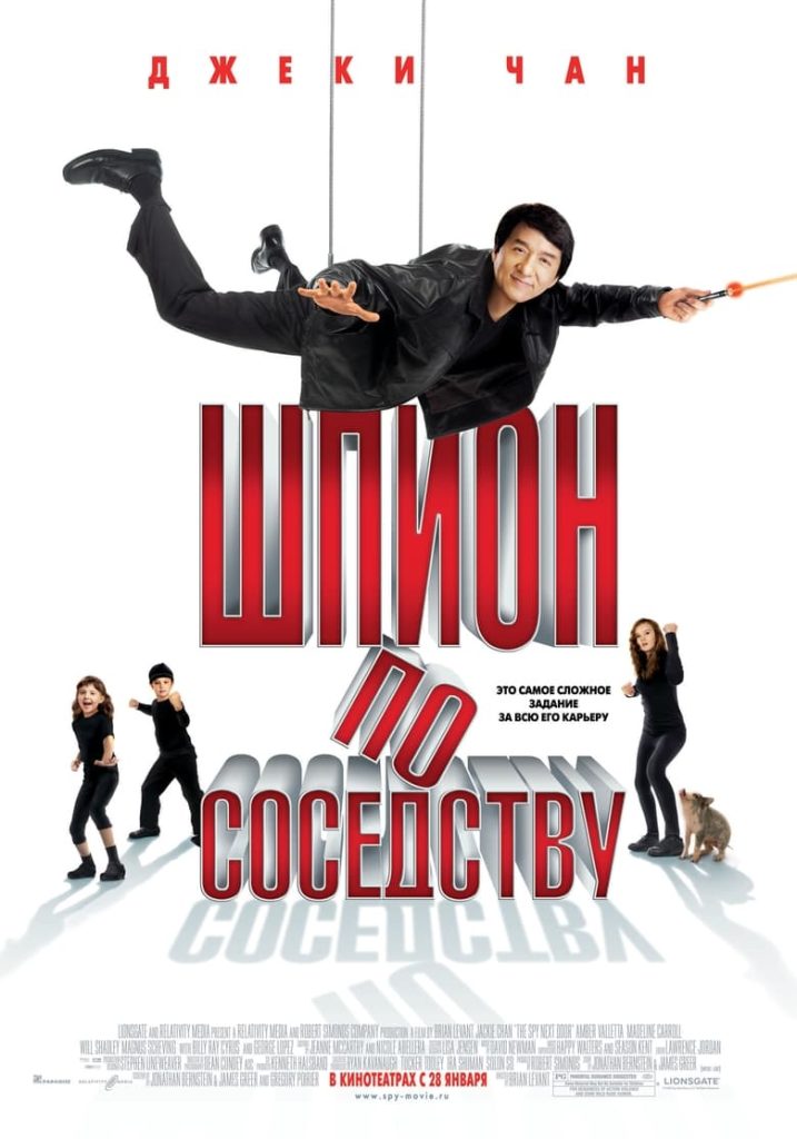 Шпион по соседству (2010) Онлайн 