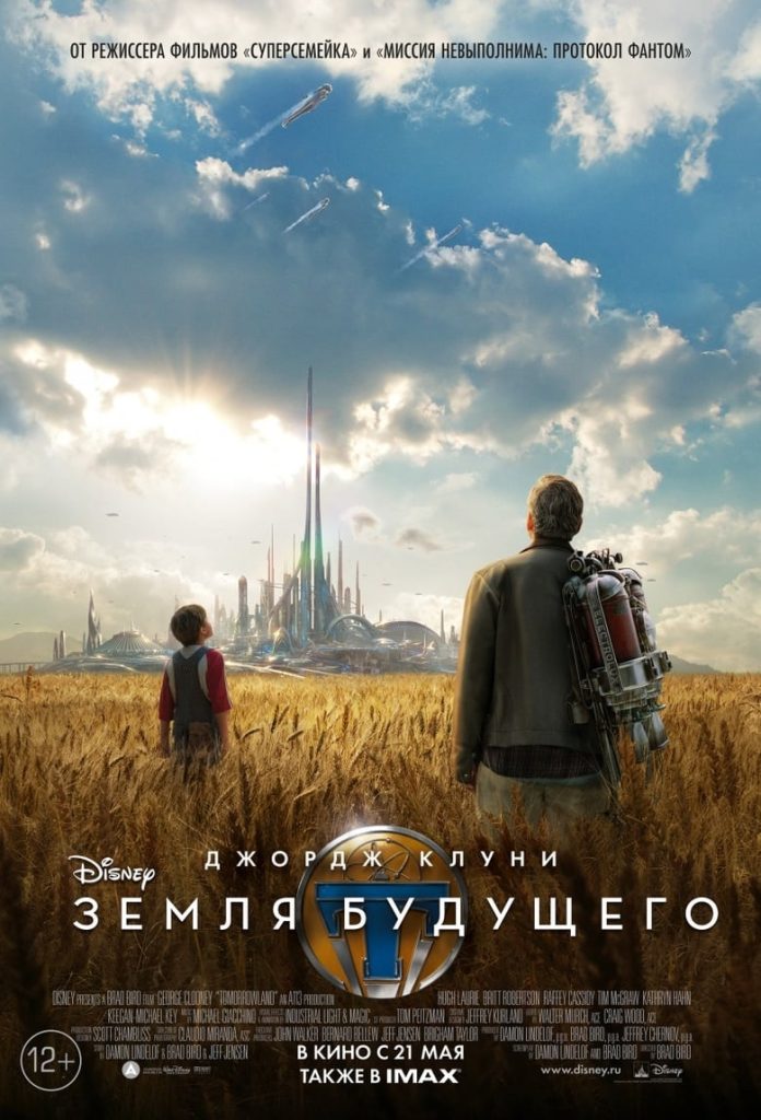 Земля будущего (2015) Онлайн 