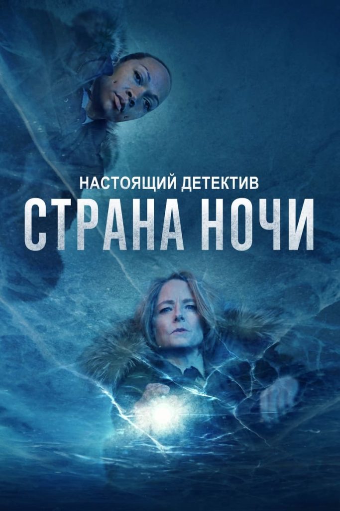Настоящий детектив (2014) Онлайн 