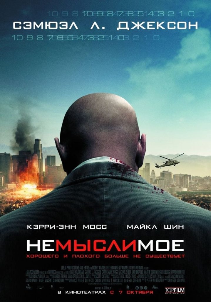 Немыслимое (2010) Онлайн 