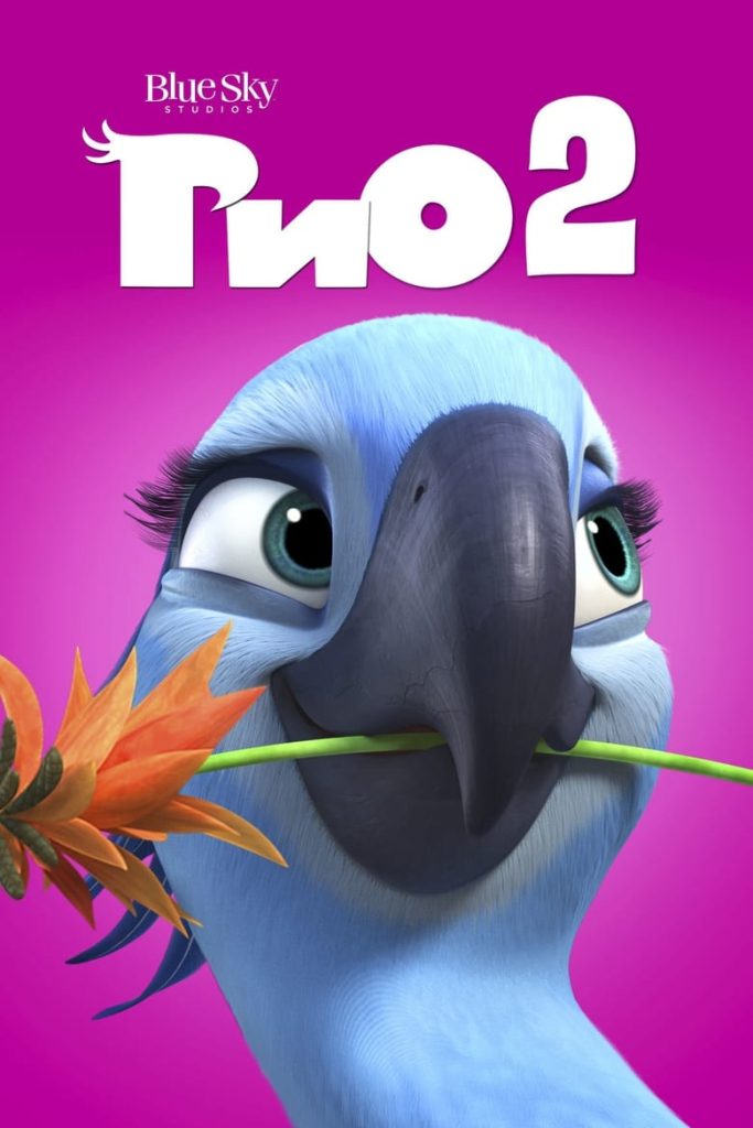 Рио 2 (2014) Онлайн 