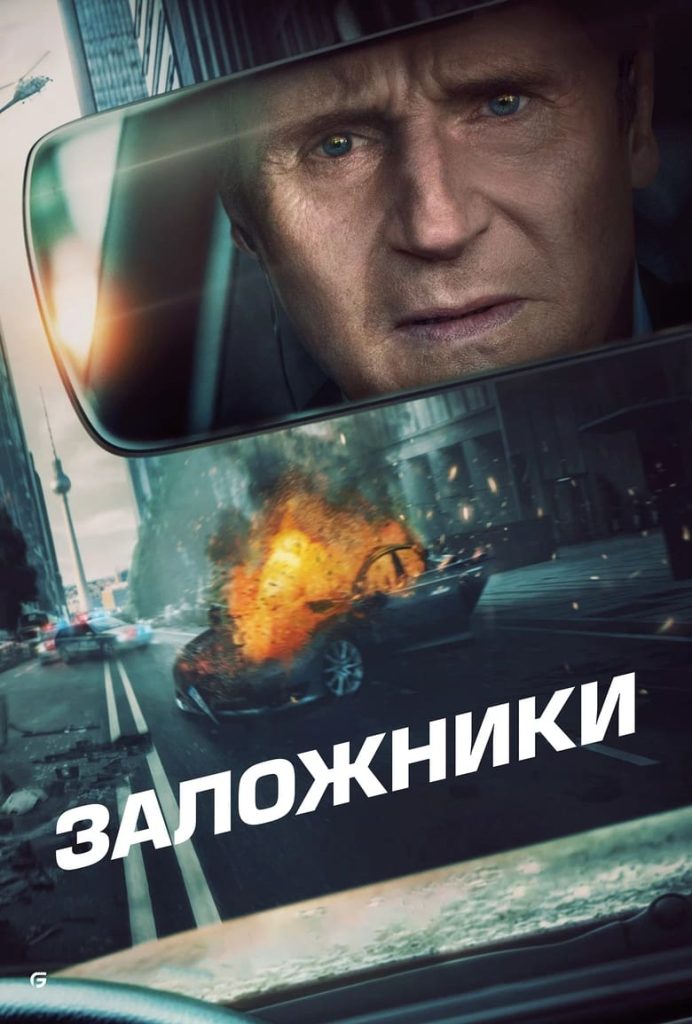 Заложники (2023) Онлайн 