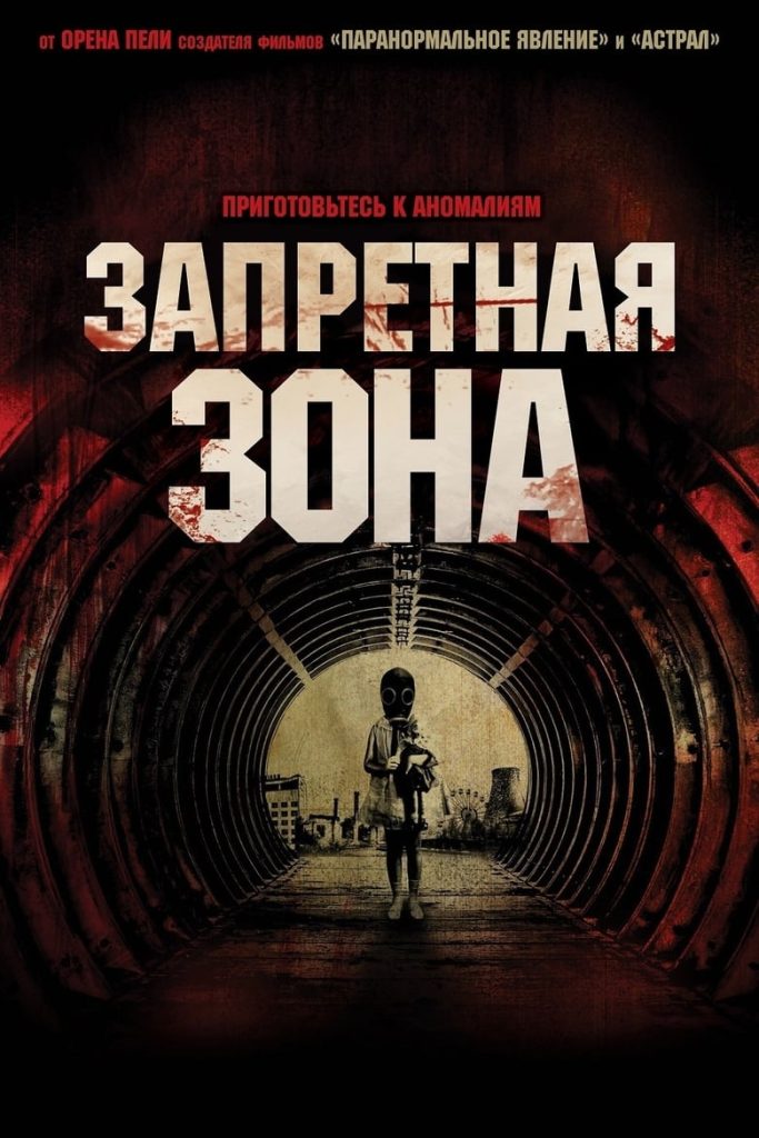 Запретная Зона (2012) Онлайн 