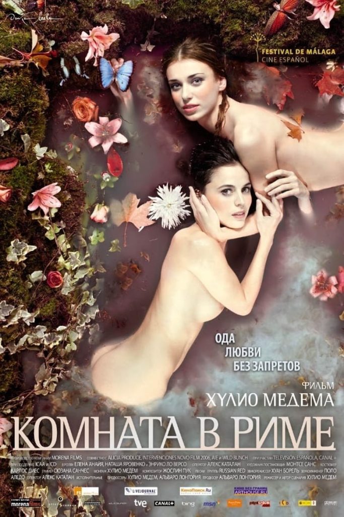 Комната в Риме (2010) Онлайн 