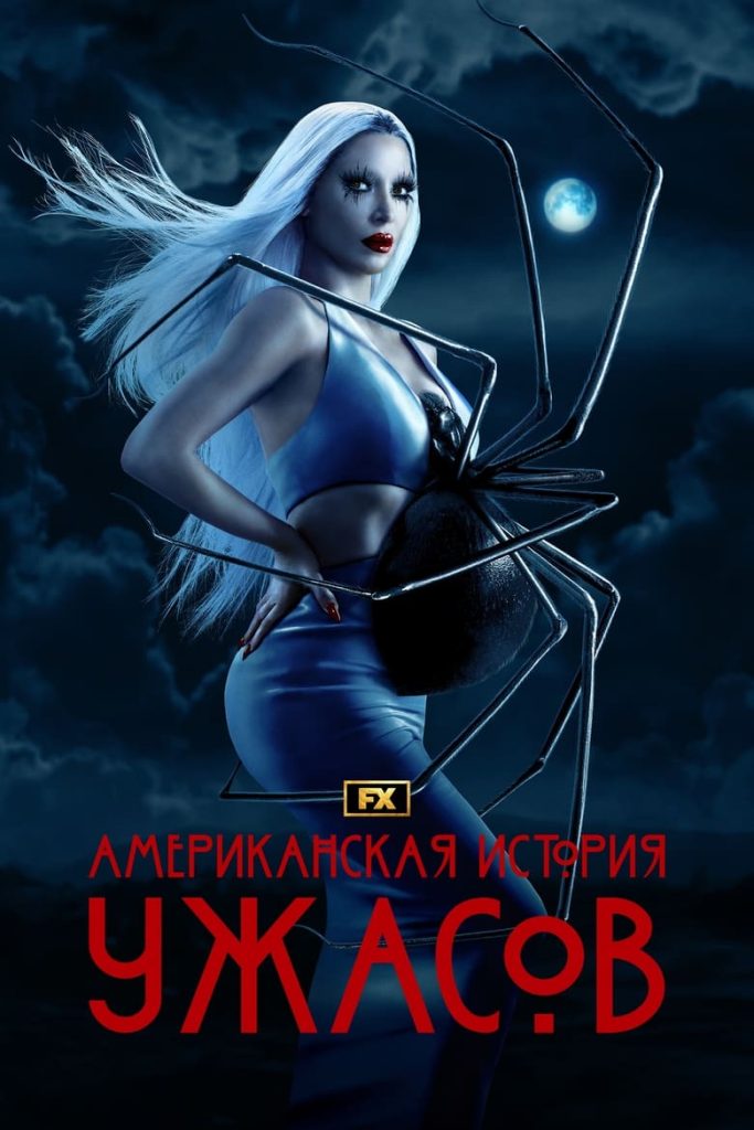 Американская история ужасов (2011) Онлайн 