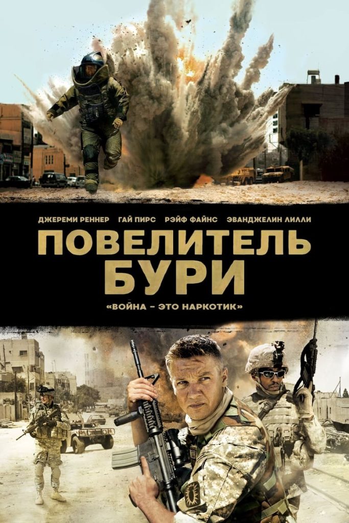 Повелитель бури (2008) Онлайн 