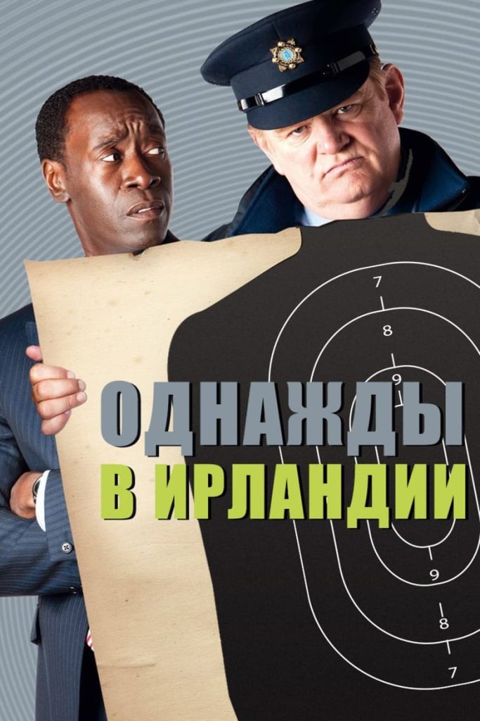 Однажды в Ирландии (2011) Онлайн 