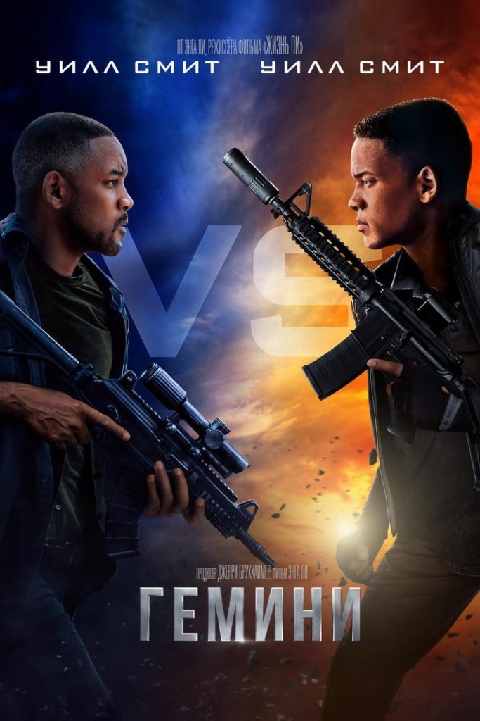 Гемини (2019) Онлайн 