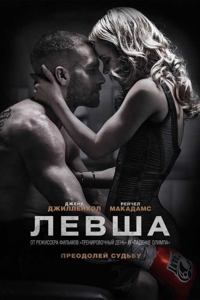 Левша (2015) Онлайн 