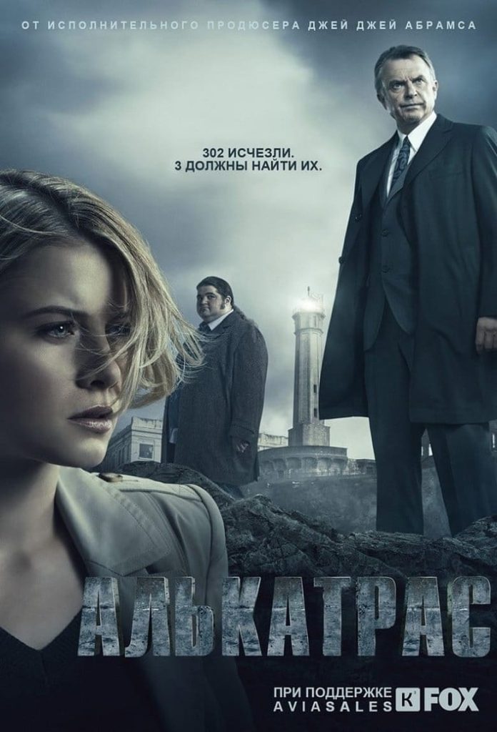 Алькатрас (2012) Онлайн 