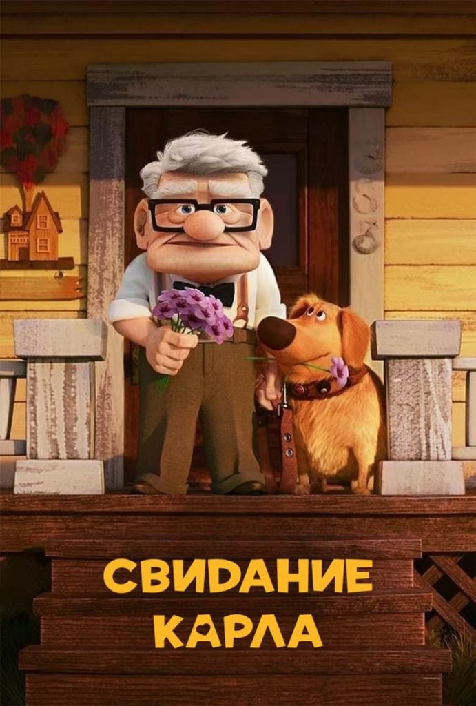 Свидание Карла (2023) Онлайн 
