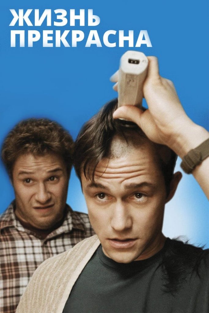 Жизнь прекрасна (2011) Онлайн 