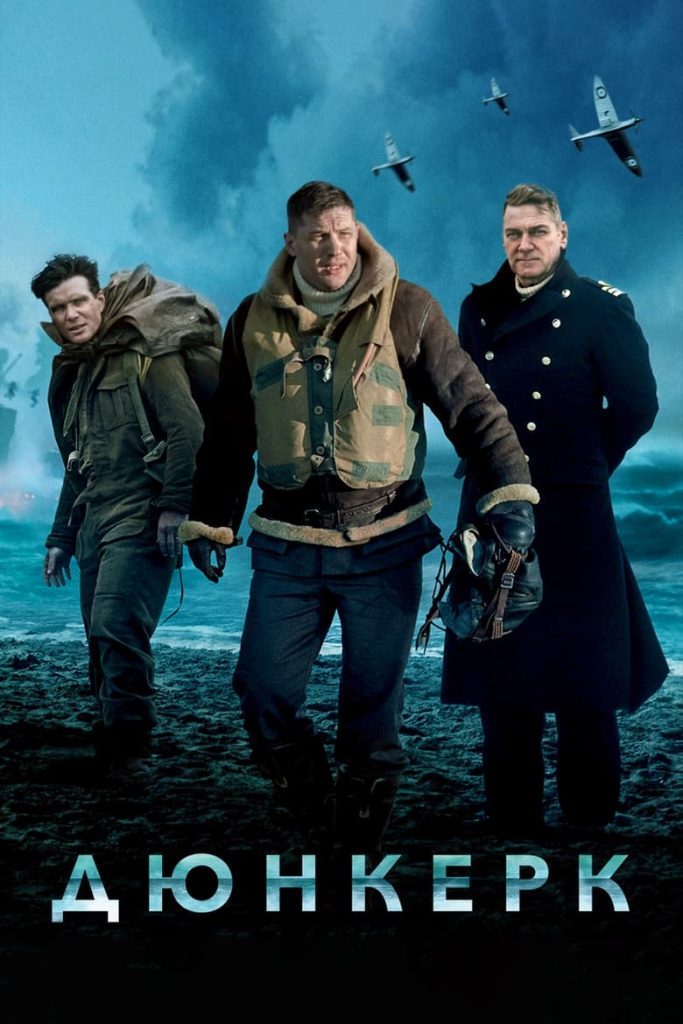 Дюнкерк (2017) Онлайн 