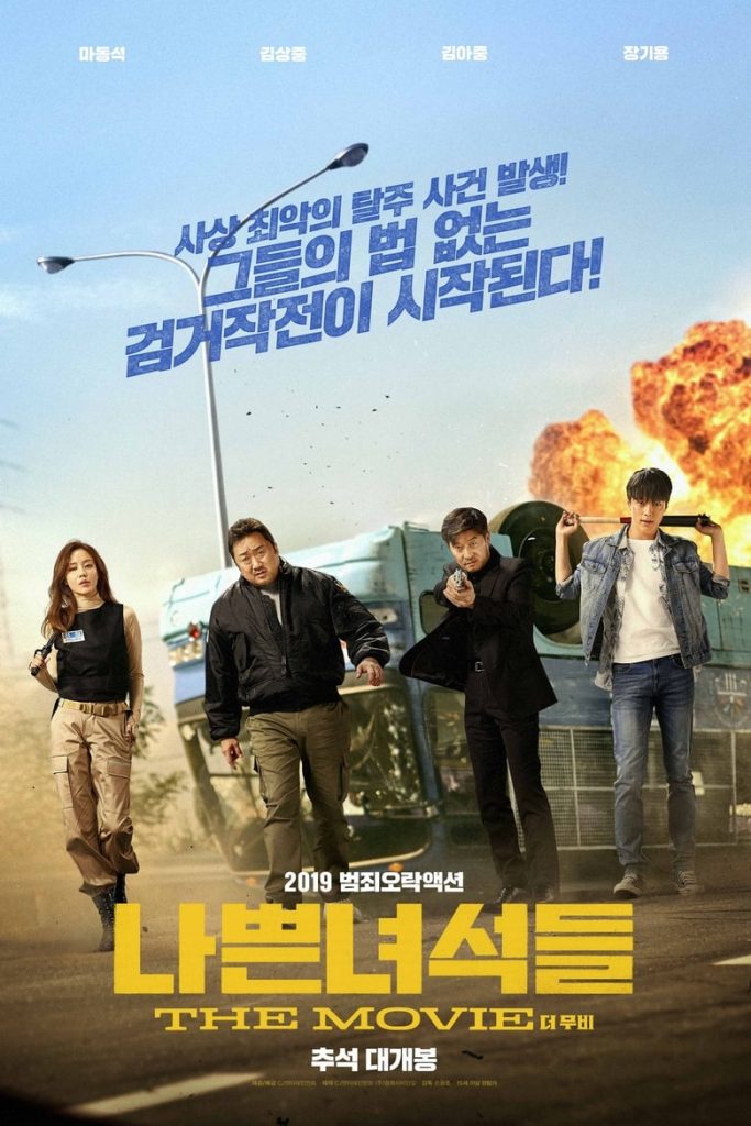 Плохие парни: Власть хаоса (2019) Онлайн 