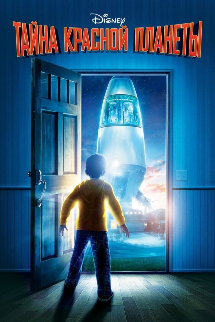 Тайна красной планеты (2011) Онлайн 
