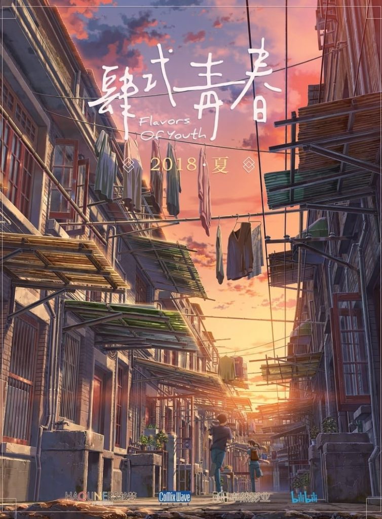 Вкусы молодости (2018) Онлайн 
