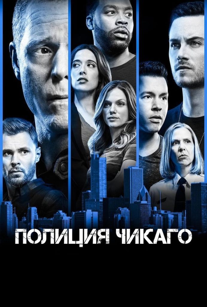 Полиция Чикаго (2014) Онлайн 