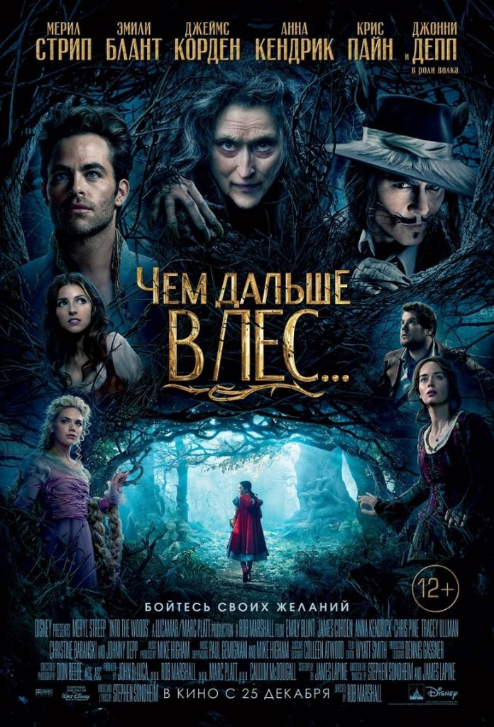 Чем дальше в лес (2014) Онлайн 