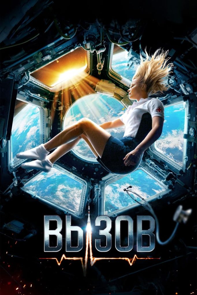 Вызов (2023) Онлайн 