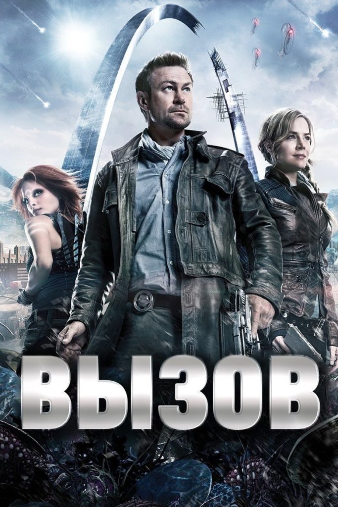 Вызов (2013) Онлайн 
