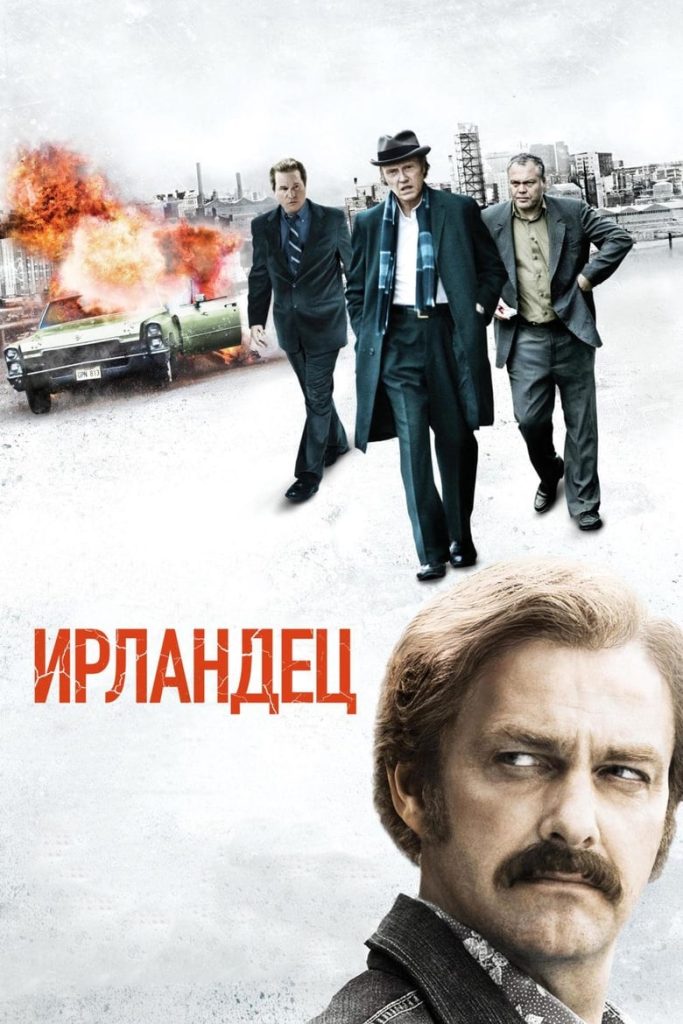 Ирландец (2011) Онлайн 