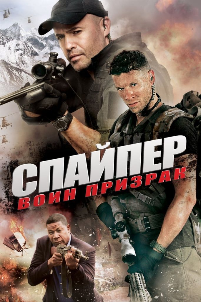 Снайпер: Воин призрак (2016) Онлайн 