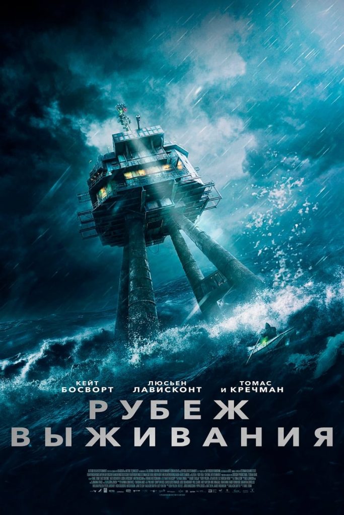 Рубеж выживания (2023) Онлайн 
