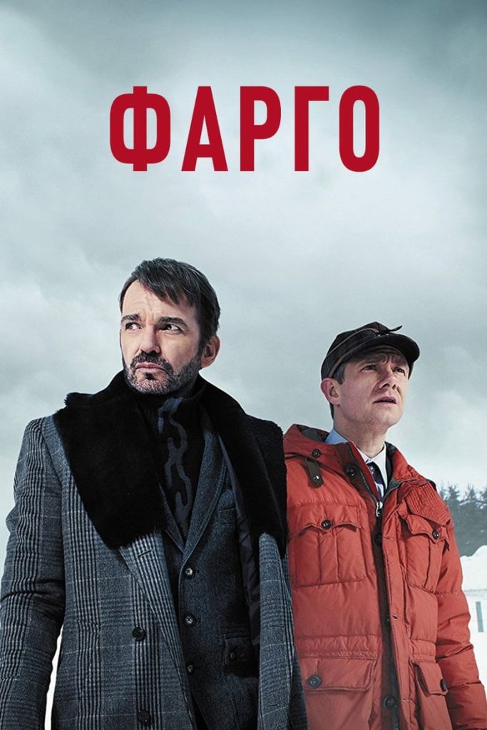 Фарго (2014) Онлайн 