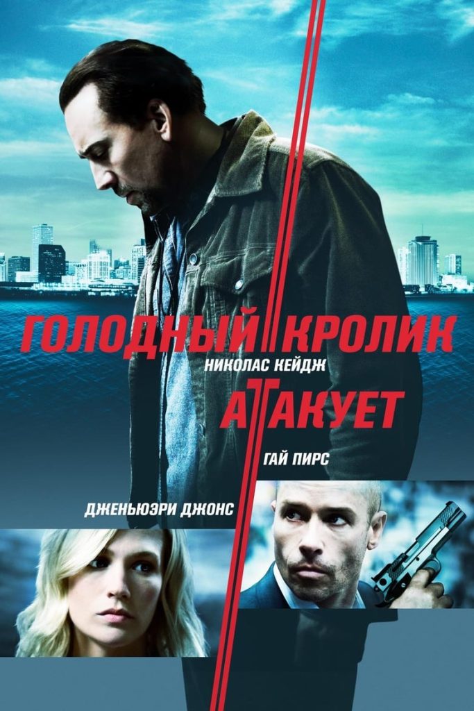 Голодный кролик атакует (2011) Онлайн 