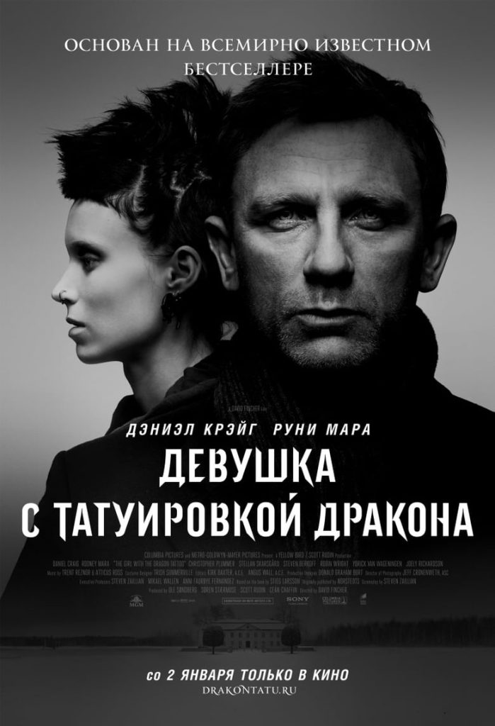 Девушка с татуировкой дракона (2011) Онлайн 