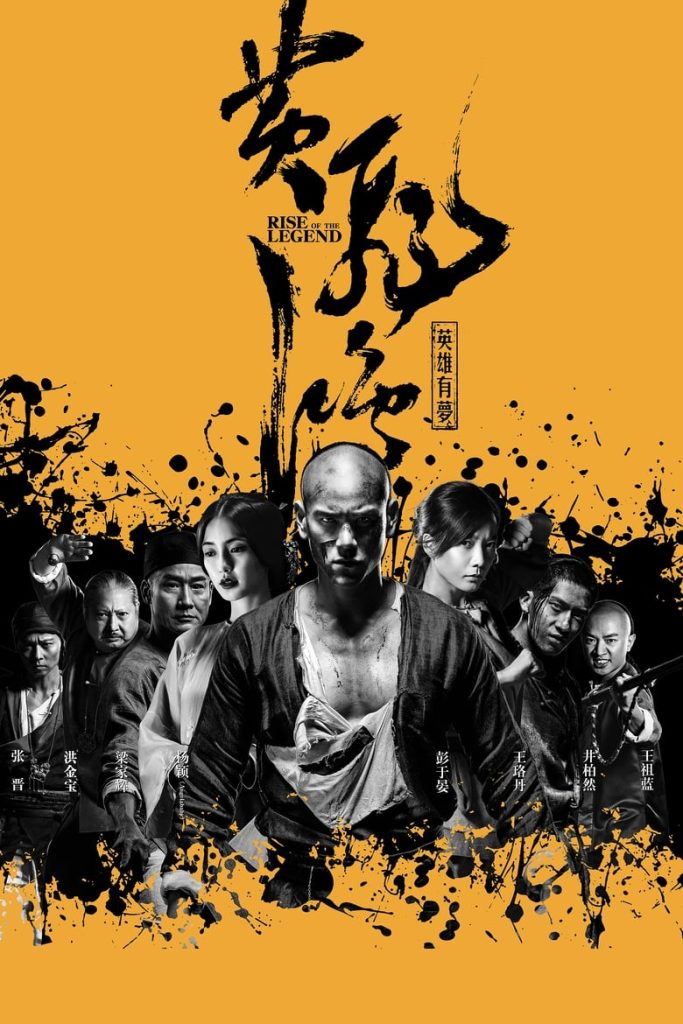 Становление легенды (2014) Онлайн 