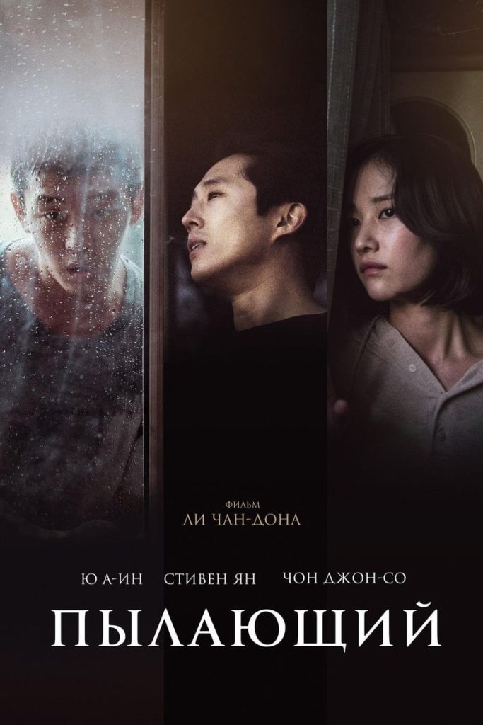 Пылающий (2018) Онлайн 