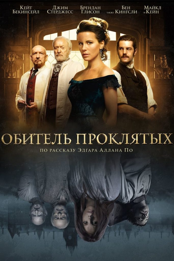 Обитель проклятых (2014) Онлайн 