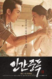 인간중독 (2014)