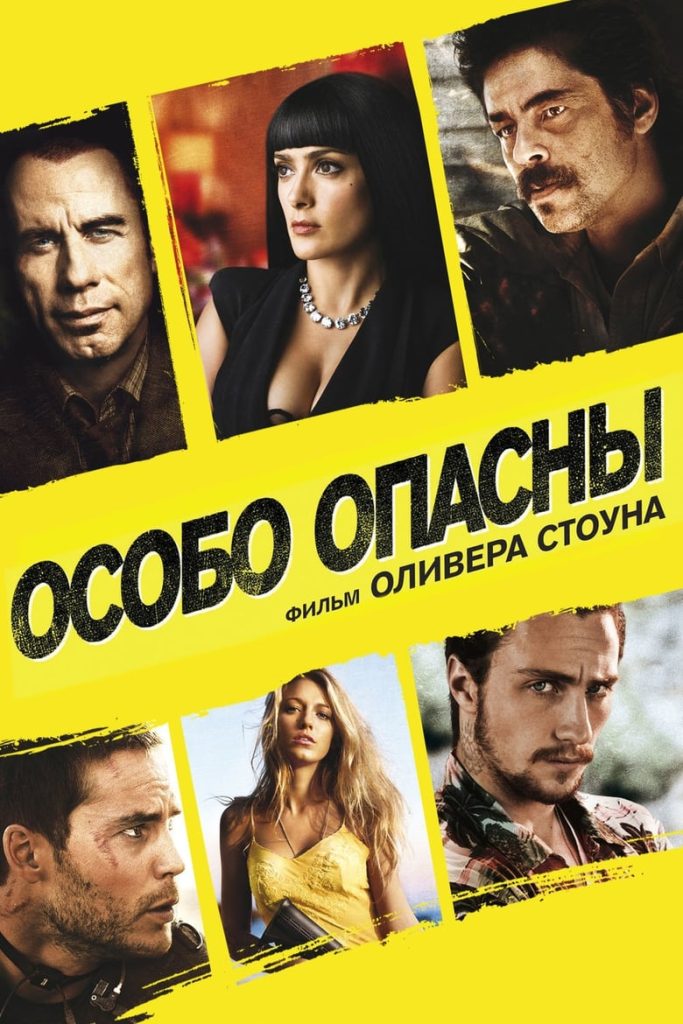 Особо опасны (2012) Онлайн 