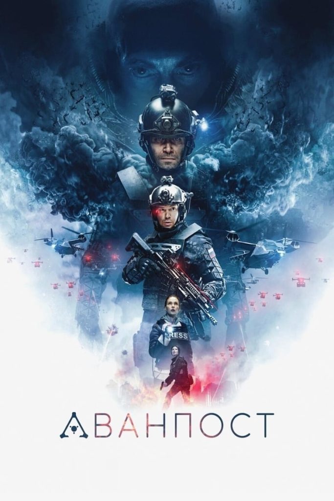 Аванпост (2019) Онлайн 